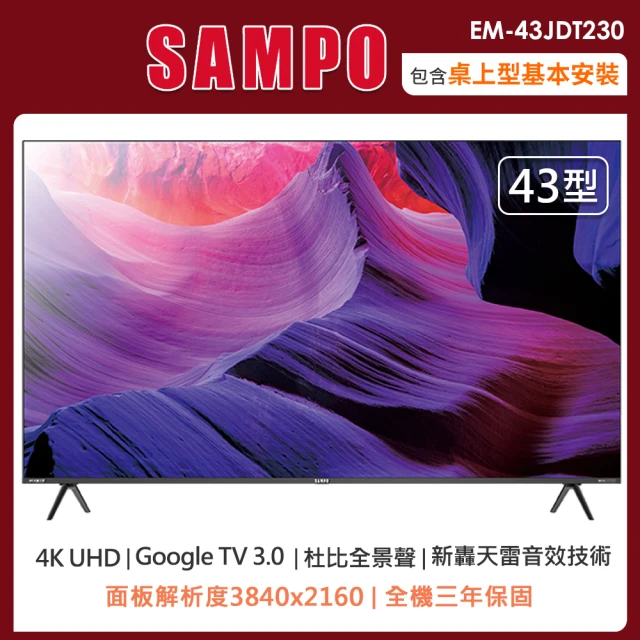 SAMPO 聲寶 43型4K Google TV連網智慧顯示器EM-43JDT230(含桌上型安裝+舊機回收)