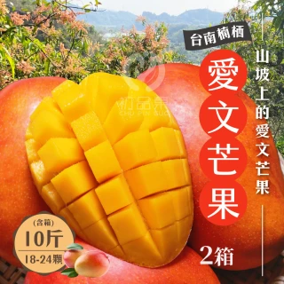 【初品果】台南愛文芒果10斤18-24顆x2箱(山坡地種植_在欉紅)