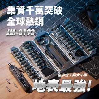 【JAKEMY】JM-8193 太空星艦 180合1多功能動力工具集結箱