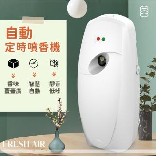【淨化空氣】自動定時噴香機(除臭 擴香 香薰機 噴霧機 芳香 香水機 精油 空氣清新機 辦公室 廁所 臥室)
