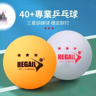 【Friyu】球隊訓練專用乒乓球 無縫桌球 三星級練習球 乒乓球訓練比賽 比賽用桌球 訓練用桌球(1筒60入)