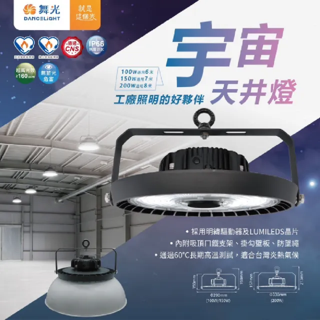 【DanceLight 舞光】200W LED宇宙天井燈 高亮度 6500K白光(高空用燈 工廠 倉庫 體育場)