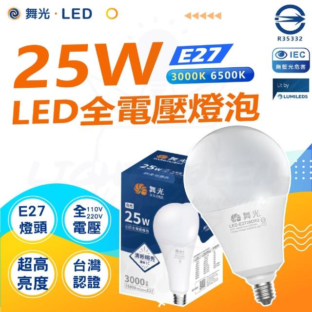 【DanceLight 舞光】單入 25W LED商業燈泡 大瓦數燈泡 E27 適用停車場 商業空間(白光/黃光)