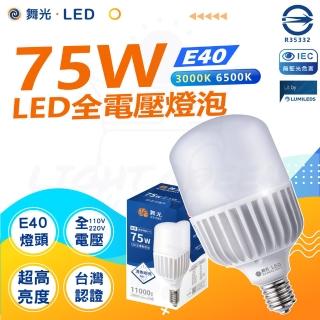 【DanceLight 舞光】3入 75W LED商業燈泡 大瓦數燈泡 E40 適用停車場 商業空間(白光/黃光)
