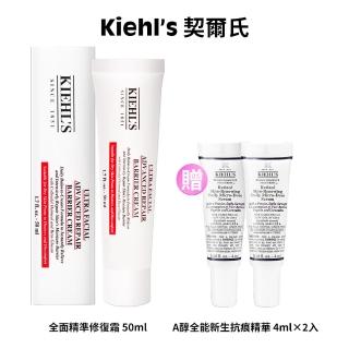 即期品【Kiehl’s 契爾氏】全面精準修復霜 50ml(平行輸入版/贈 A醇4ml*2/效期至2025.08)