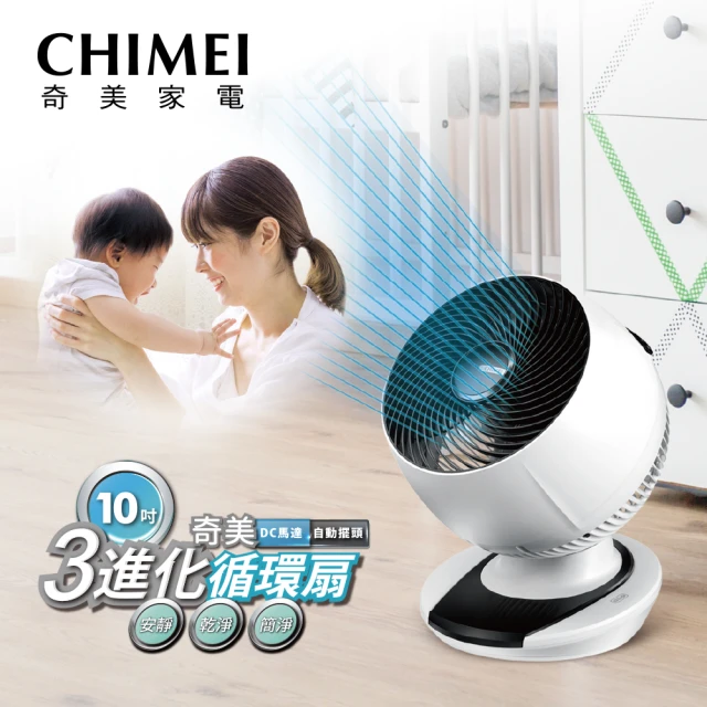 CHIMEI 奇美CHIMEI 奇美 10吋DC易拆式觸控3D立體擺頭循環扇(DF-10A0CD)