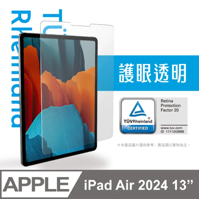 Simmpo iPad Air 2024 13吋 TUV Rheinland 德國萊茵 TUV 抗藍光玻璃貼(無框版)