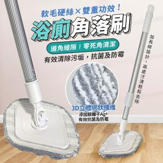 【生活King】舞水痕抗菌優浴廁伸縮角落刷(桿子x1+替換布2)