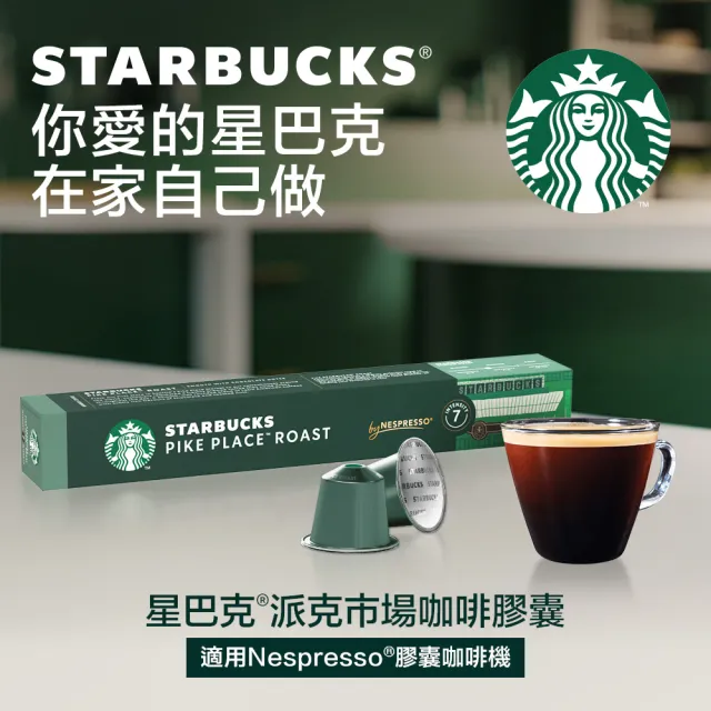 【STARBUCKS 星巴克】--VIP限定--咖啡膠囊10顆 5盒組(口味任選 適用於Nespresso膠囊咖啡機)