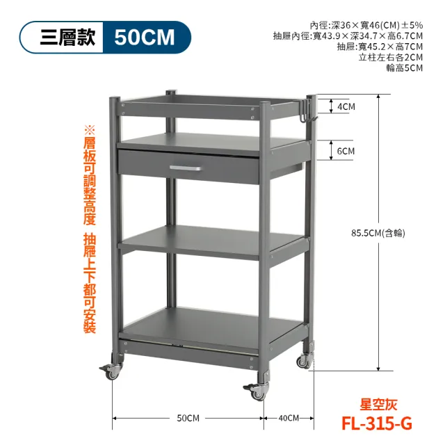 【FL 生活+】航太鋁可升降三層-寬50-附輪耐重置物架-40*50*85.5(電器架/烤箱架/微波爐架/收納架/FL-315)