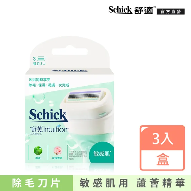 【Schick 舒適牌】舒芙仕女除毛刀片3入(敏感肌/乾燥肌/中性肌用)