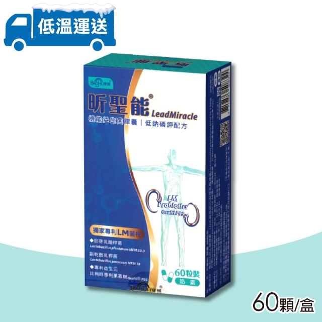 【寶護】昕聖能 LM機能益生菌膠囊(60顆/盒)