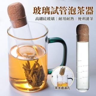 【EZlife】耐高溫試管玻璃濾茶器