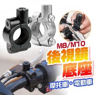 機車管狀式後視鏡座 多款可選(反光鏡車把固定架/自行車鏡座/總泵後照鏡支架/機車手機架)
