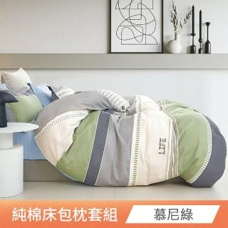 【日禾家居】200織精梳純棉床包枕套組-慕尼綠(臺灣製 均價)