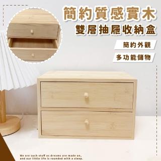 【雜物整理】簡約質感實木雙層抽屜收納盒(置物盒 首飾盒 飾品盒 文具盒 辦公室 梳妝臺 家用)