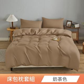 【日禾家居】萊賽爾素色床包枕套組-奶茶色(臺灣製 均價)