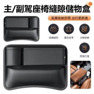 【Nil】主/副駕汽車座椅縫隙儲物盒 預留充電孔 車用夾縫塞水杯架置物盒 車載雜物收納盒(母親節)