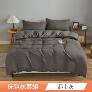 【日禾家居】萊賽爾素色床包枕套組-都市灰(臺灣製 均價)