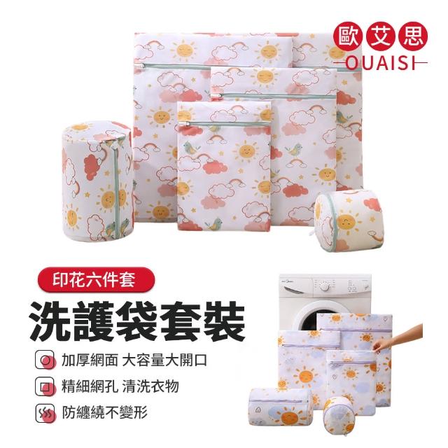 【OUAISI 歐艾思】彩色印花細網洗衣袋-6入組(內衣洗衣袋 洗護袋 衣物袋)