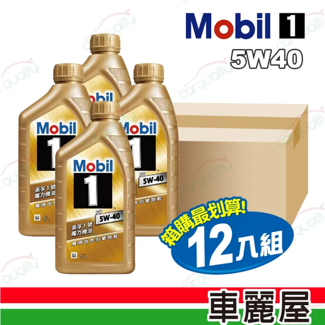 【MOBIL 美孚】機油_美孚1號 魔力FS 5W40 SP金1L_整箱12入 不含安裝(車麗屋)