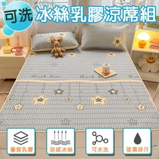 【Sleep Club】型錄-可水洗冰絲乳膠涼蓆組 附同款枕頭套(雙人/加大任選)