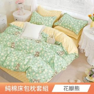 【日禾家居】200織精梳純棉床包枕套組-花瓣熊(臺灣製 均價)