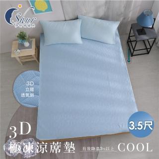 【ISHUR 伊舒爾】3D極凍涼蓆墊(單人加大3.5尺 兩色任選 涼感墊 野餐墊 居家必備)