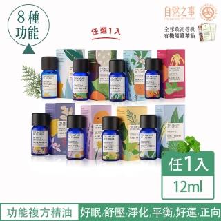 【愛爾蘭-自然之事】有機原裝功能型複方精油任1入(好眠/淨化深呼吸/平衡/舒壓/清醒/正向/防護)