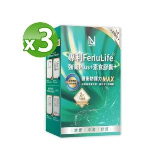 【明山玫伊.com】NEW LIFE專利FenuLife強衛Plus素食膠囊3盒(30顆/盒 葫蘆巴.乳酸菌.鎂.MMSC.秋葵.牛蒡)