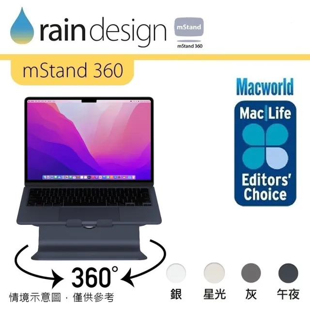 【Rain Design】mStand 360 MacBook 筆電旋轉散熱架