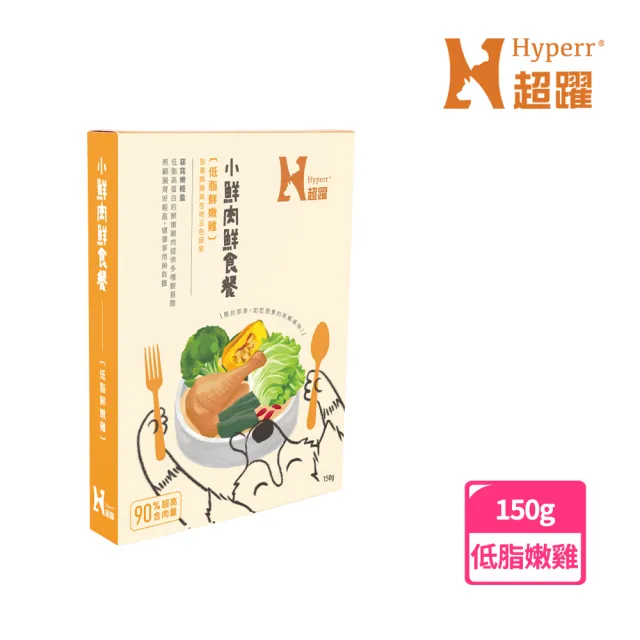 【Hyperr 超躍】小鮮肉狗狗鮮食餐 150g 任選(寵物鮮食 狗鮮食 狗餐包 主食餐包 即食餐包)