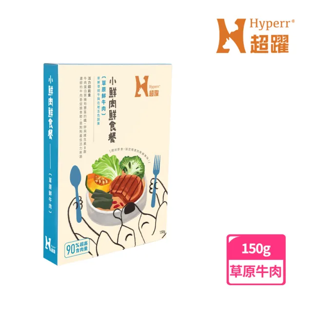 【Hyperr 超躍】小鮮肉狗狗鮮食餐 150g 任選(寵物鮮食 狗鮮食 狗餐包 主食餐包 即食餐包)