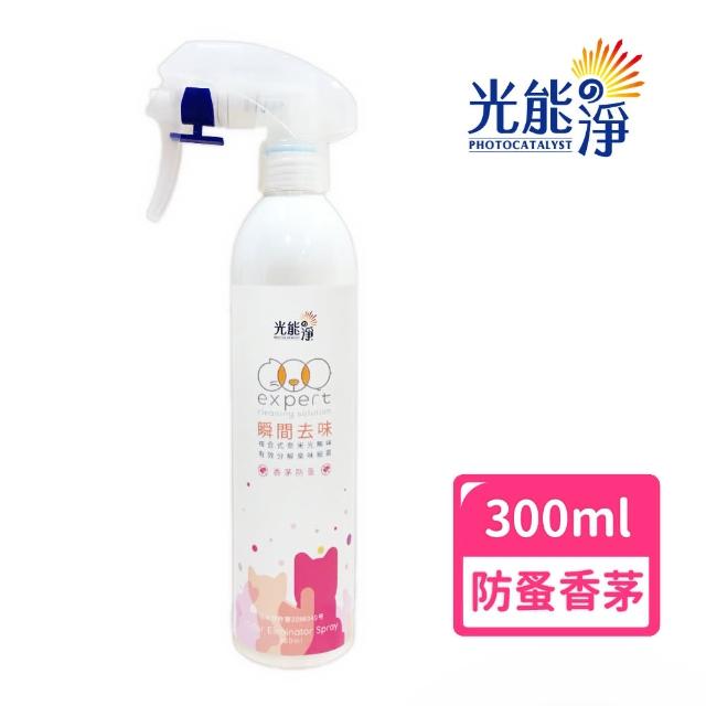 【光能淨】毛毛專用！瞬間去味噴劑300ml－香茅防蚤(無刺激性成分 中性安全 光觸媒 抗菌除臭 皮膚保健)