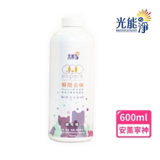 【光能淨】毛毛專用！瞬間去味噴劑補充瓶600ml-薰衣草(無刺激性成分 中性安全 光觸媒 抗菌除臭 皮膚保健)