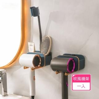 【茉家】拒絕手酸美髮造型吹風機收納架(1入)