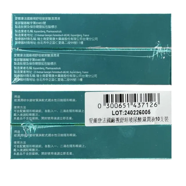 【Alcon 愛爾康】視舒坦 玻尿酸濕潤液 單支裝(0.7ml/10入)