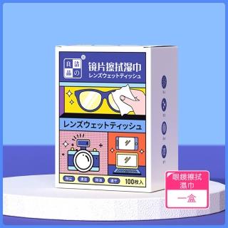 【茉家】隨身型單片包裝眼鏡去油汙拭鏡濕巾(1盒)