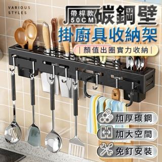 【JOHN HOUSE】碳鋼壁掛廚具收納架 廚房不鏽鋼刀具架 刀具收納架 壁掛收納架(帶桿款50cm)