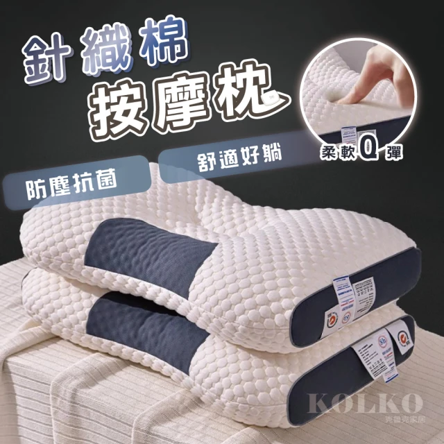 Clook 鹿客家居 可水洗針織棉按摩枕-1000g(纖維枕 護頸枕 助眠枕 頭枕 頸枕 人體工學枕)