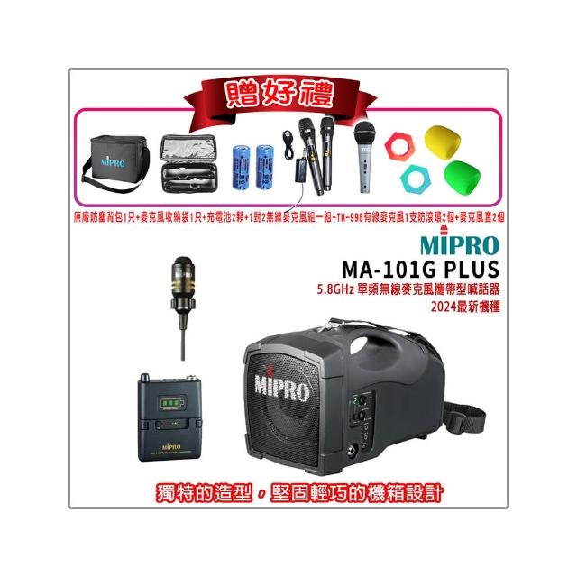 【MIPRO】MA-101G PLUS+配1領夾式 麥克風(5.8GHz 單頻無線麥克風喊話器 嘉強公司貨)