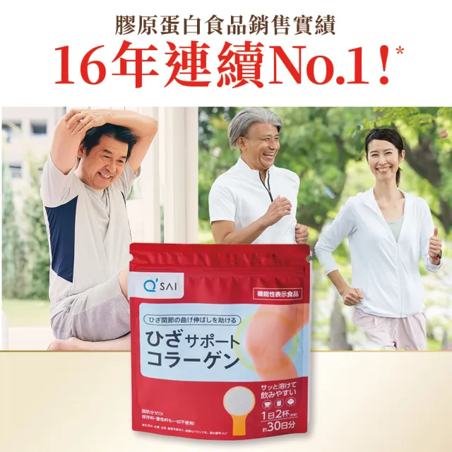 【QSAI 久采 官方直營】膠原蛋白粉150g 2入(軟骨素、高純度玻尿酸、關節保健)