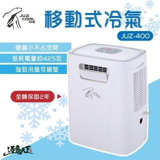 【Juz cool 艾比酷】移動式冷氣JUZ400(艾比酷 冷氣 空調 425W 5000BTU 車用冷氣 車露 露營 逐露天下)