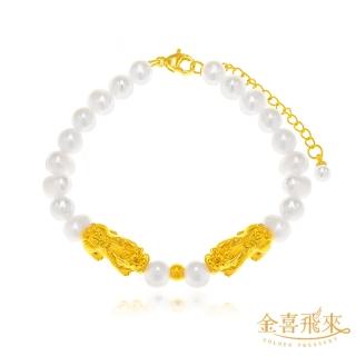 【金喜飛來】黃金手鍊雙貔貅金珠珍珠串珠(0.27錢±0.03)