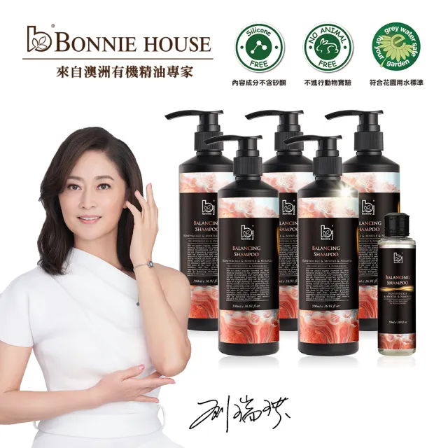 Bonnie House有機精油淨護活養豐盈髮浴