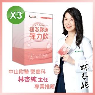 【家家生醫】極澎膠原彈力飲3盒(7包/盒x50ml.中山附醫林杏純代言-快速出貨.開架.穀胱甘.神經醯胺)