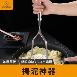 【出口德國】304不鏽鋼搗泥器 壓泥器 搗泥器 磨泥器 搗碎器 蒜泥器 馬鈴薯壓泥器 搗蒜器 馬鈴薯泥(搗泥器)
