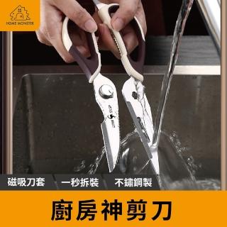 【廚房神剪刀】SSGP料理剪刀贈磁吸刀套 廚房剪刀 雞骨剪 不鏽鋼料理剪刀 雞骨剪刀 不銹鋼剪刀(雞骨剪刀)
