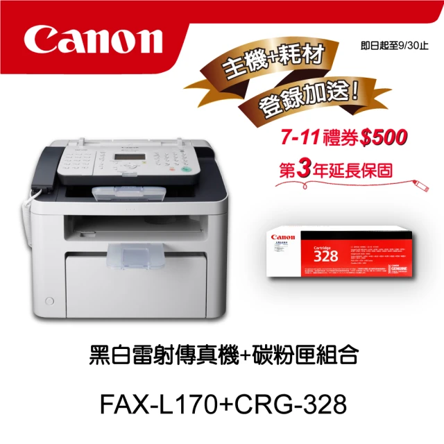 CanonCanon 搭1黑碳粉匣CRG-328★FAX-L170多功USB黑白雷射話筒複合機(列印/影印/傳真)