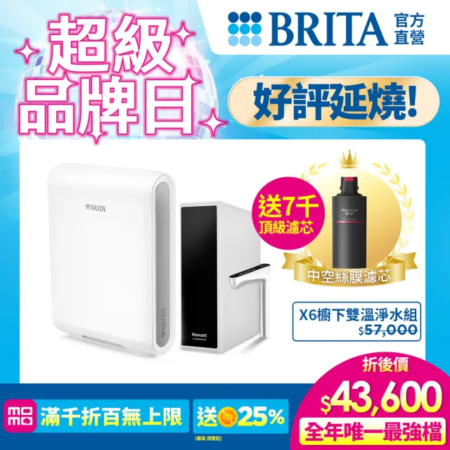 【德國BRITA官方】mypure pro X6櫥下瞬熱雙溫淨水組(白色)